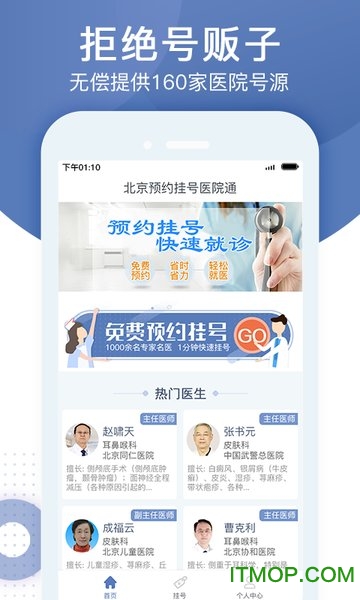 北京预约挂号医院通