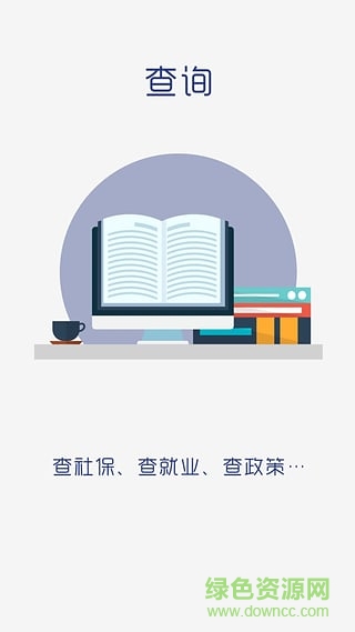 盘锦智慧人社