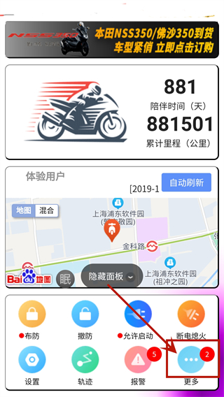 摩羯星GPS设置图片1