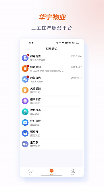 华宁物业