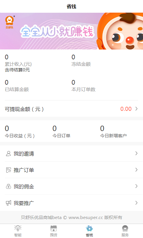 贝舒乐优品