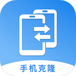 手机克隆通