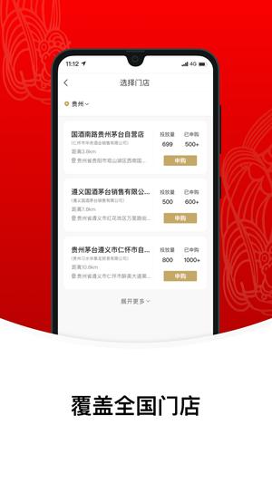 I茅台APP下载