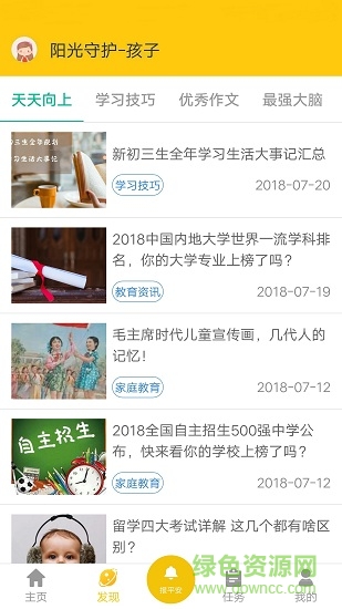 阳光守护