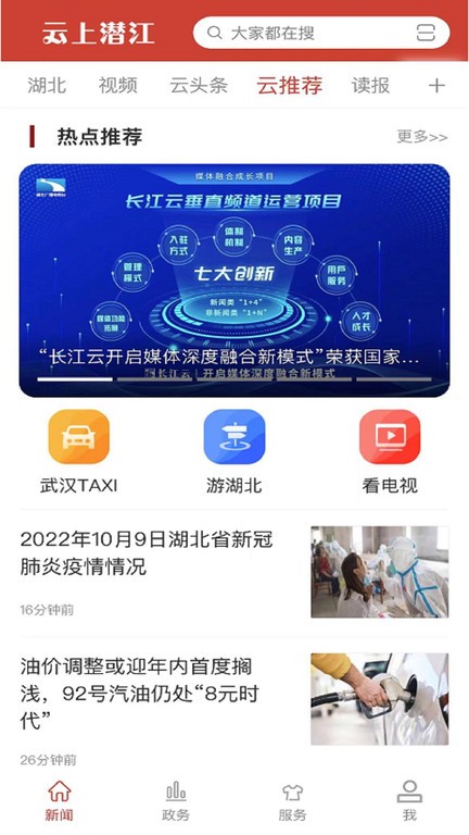 云上潜江