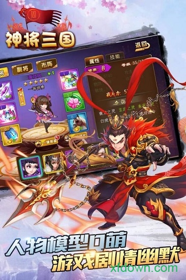 神将三国手游