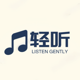 轻听英语