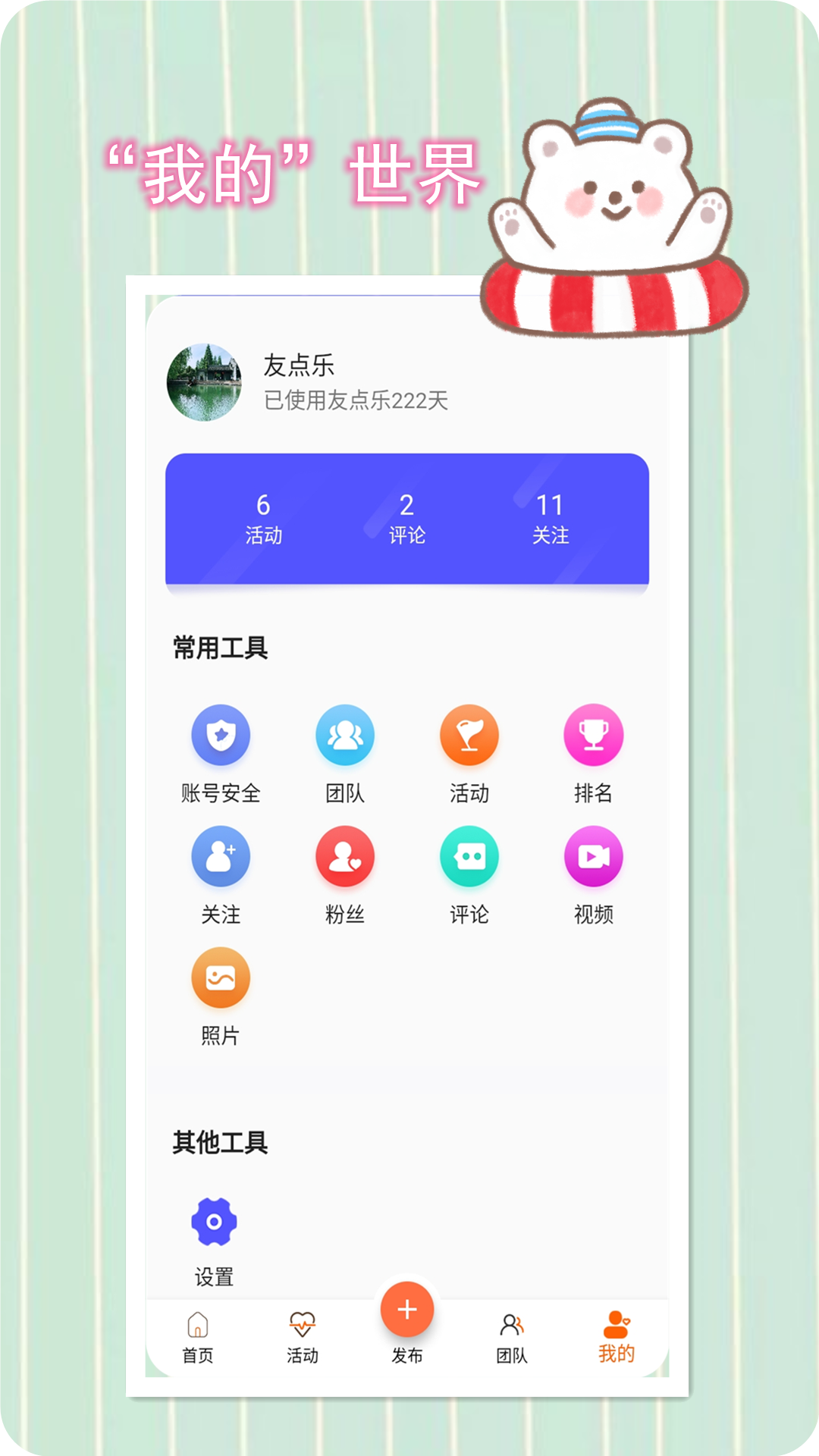 友点乐