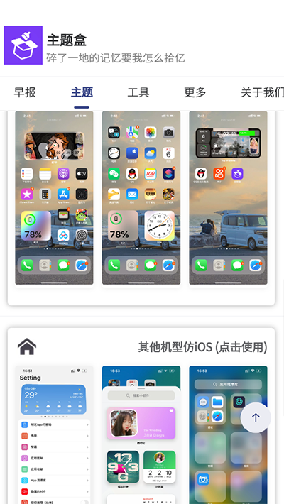 主题盒