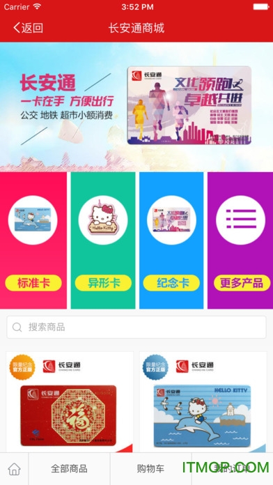 长安通ios版