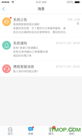 携程旅游商家ios