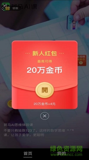 趣刷领红包