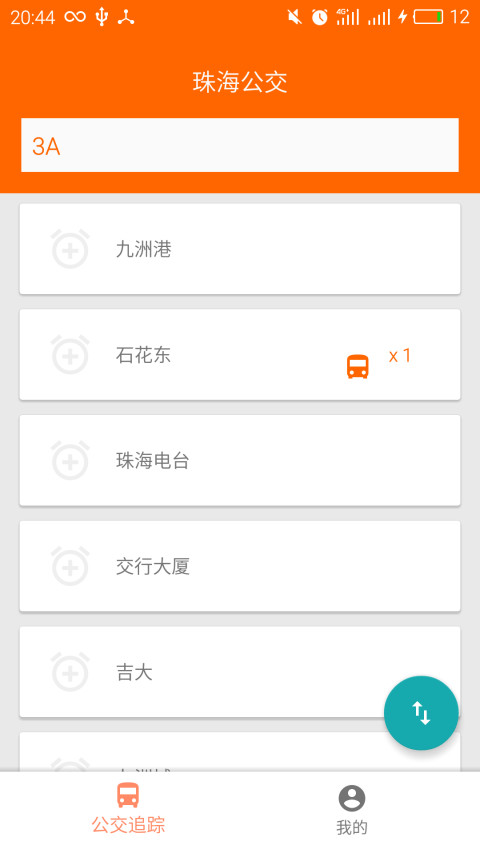 珠海公交手机客户端