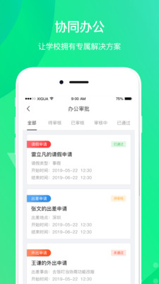 创想校园老师端 安卓版1.0.4