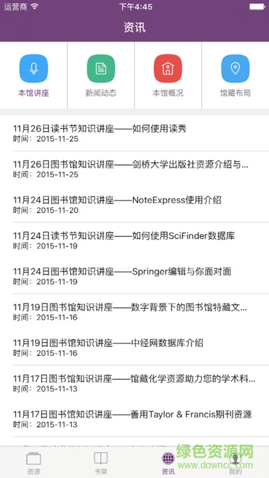 南京大学移动图书馆苹果版