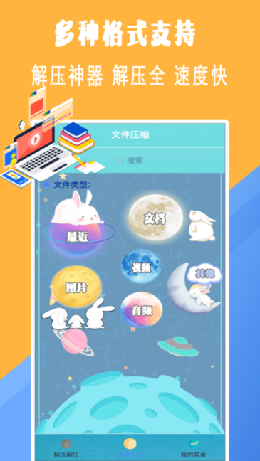 zip解压缩