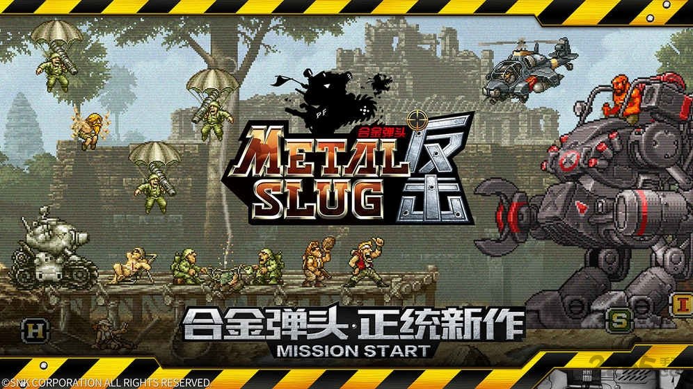 合金弹头:集结