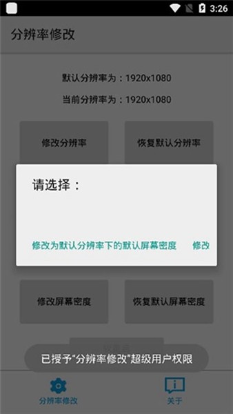 分辨率修改app免root 安卓版v1.1.1