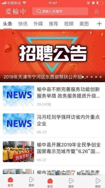 爱榆中