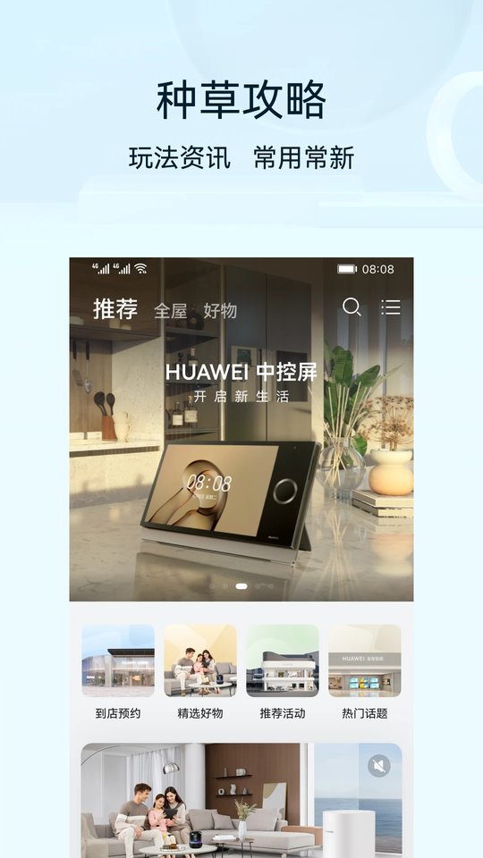 华为智能遥控器app(智慧生活)