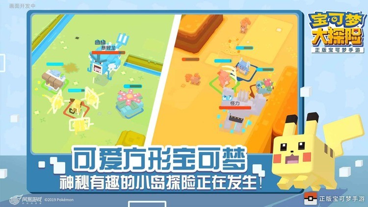 宝可梦大探险网易版