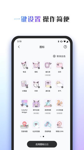 colorfulwidget苹果手机ios版