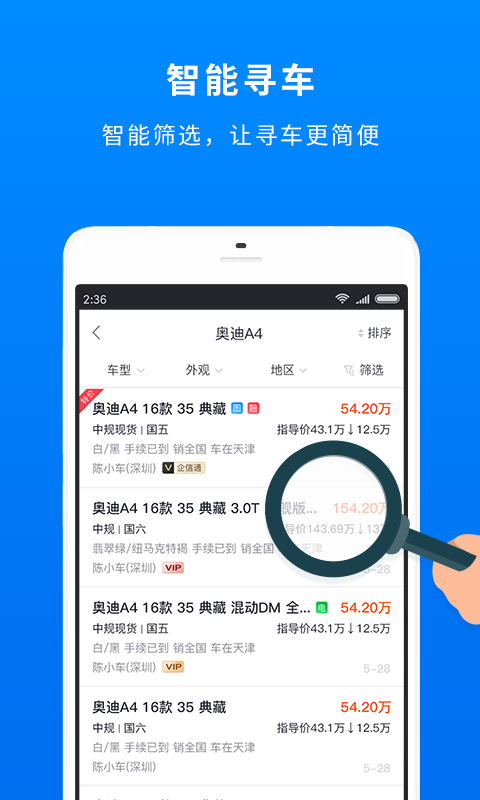 车镇车源官方