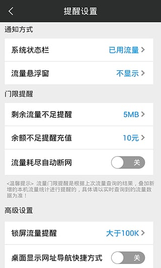 手机上网流量管家
