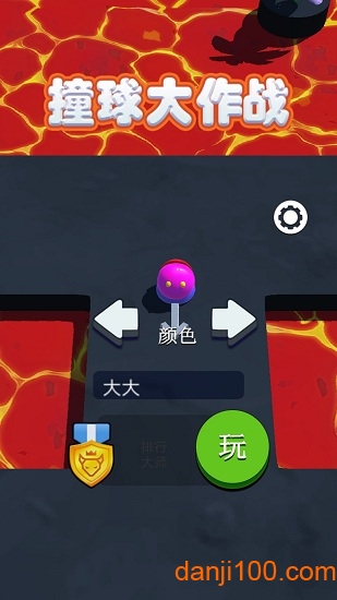 撞球大作战