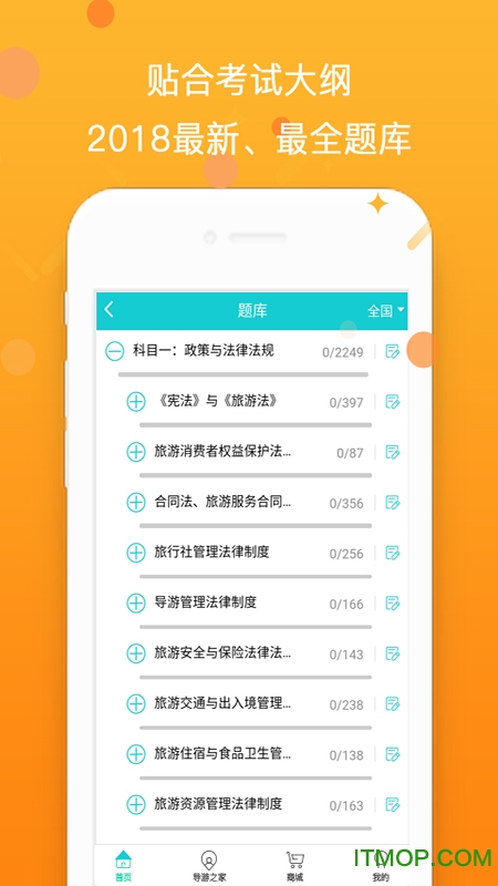 导游帮