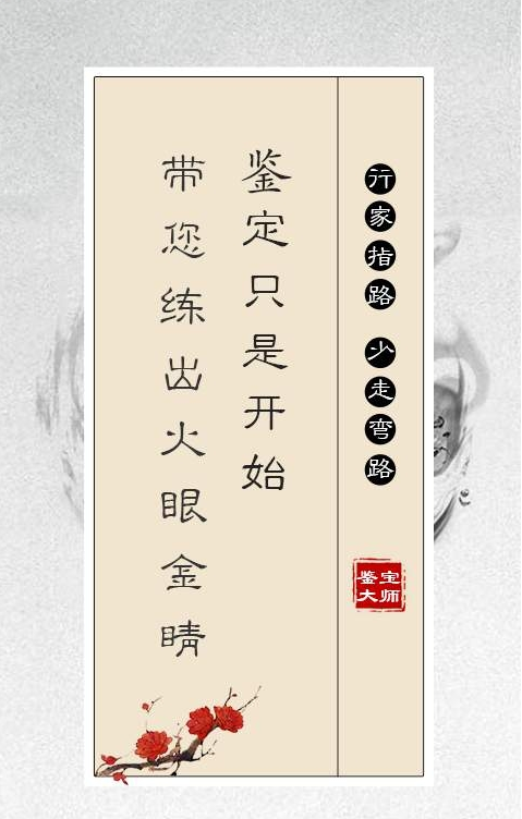 鉴宝大师