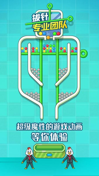 拔针专业团队