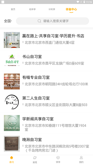 一起自习