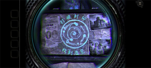 迷室：往逝