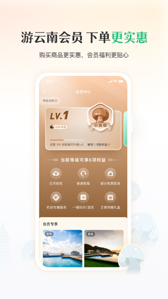 游云南 最新版v6.4.12.500