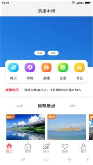 赛里木湖