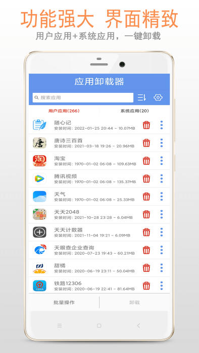小智应用卸载器app 小智应用卸载器app