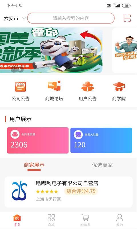 啥嘟呦商城