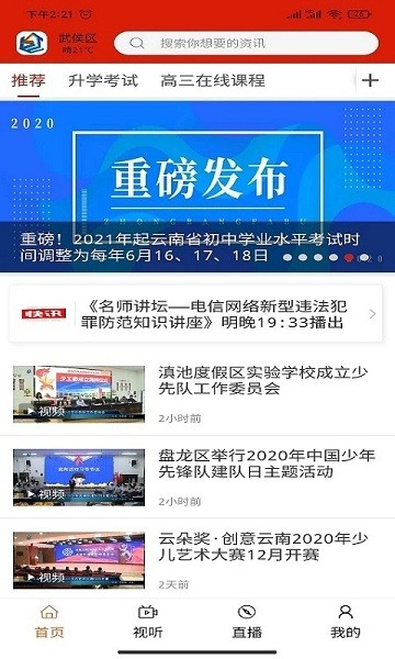 电视台直播软件