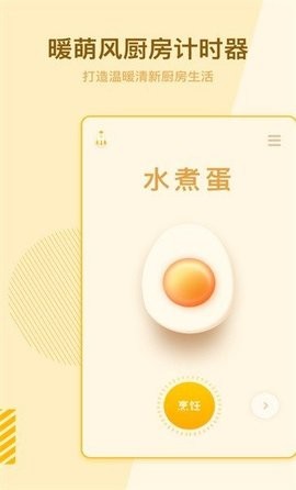 烹饪计时器