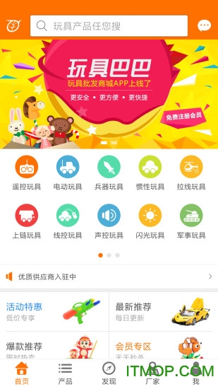 玩具巴巴