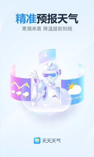 天天天气app苹果