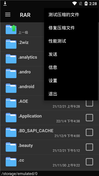 WinRAR 安卓版免费版