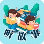 泡泡儿童绘本故事