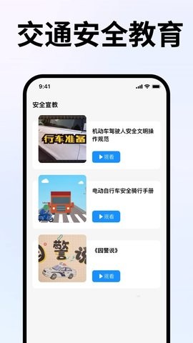 车违章助手