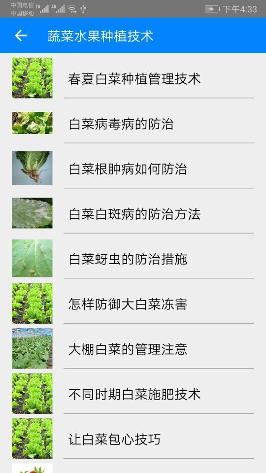 农业技术