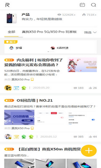 realme社区软件 最新版v3.8.1