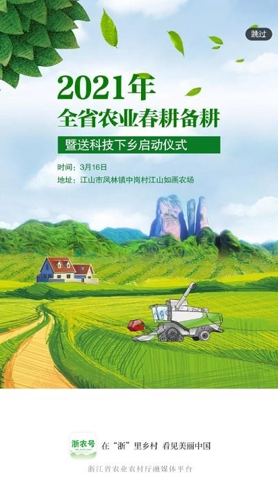 浙农号