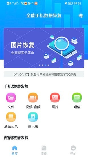 全能手机数据恢复