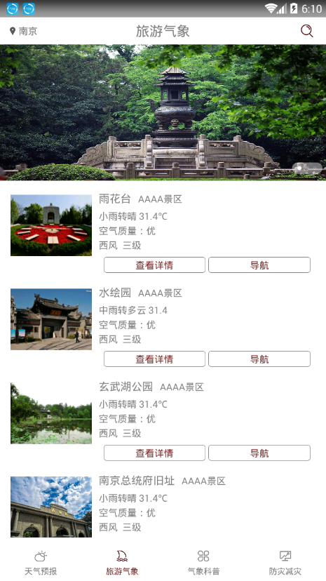 有晴天气